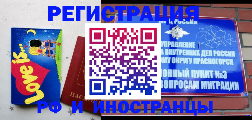 купить прописку в Моршанске