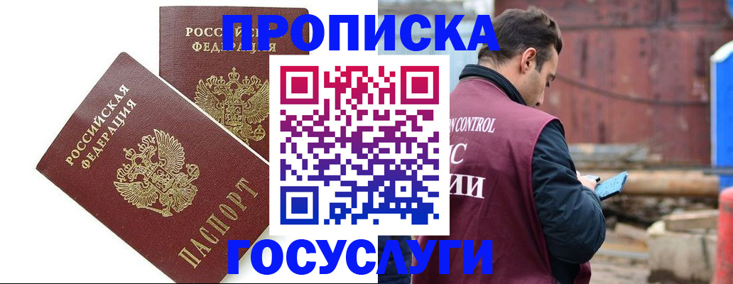 купить прописку в Моршанске