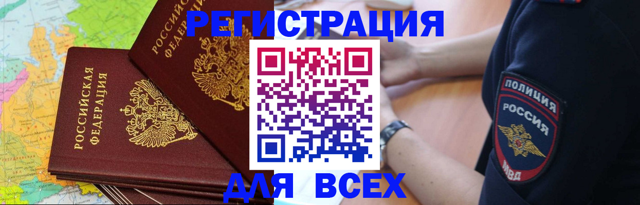 прописка для школы в Моршанске